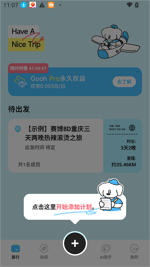 Gooh旅记