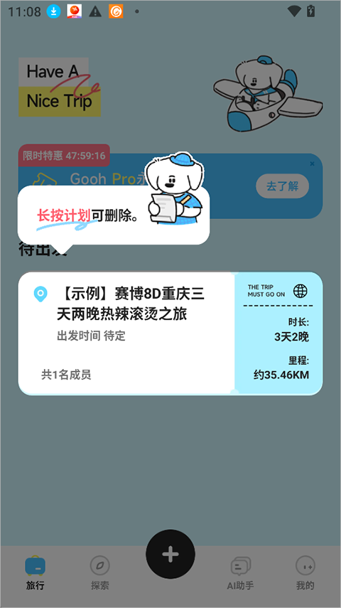 Gooh旅记