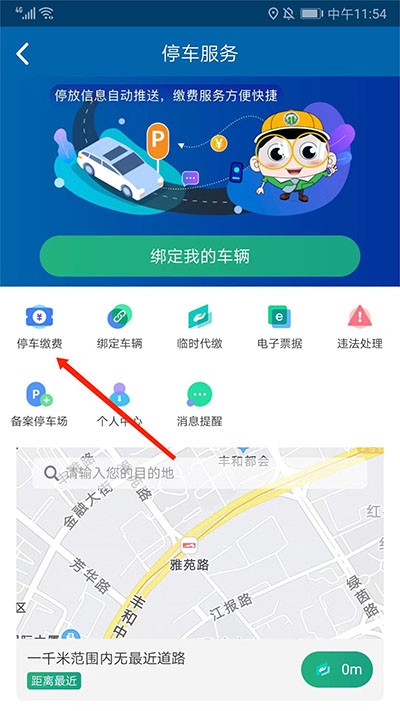北京交通停车缴费