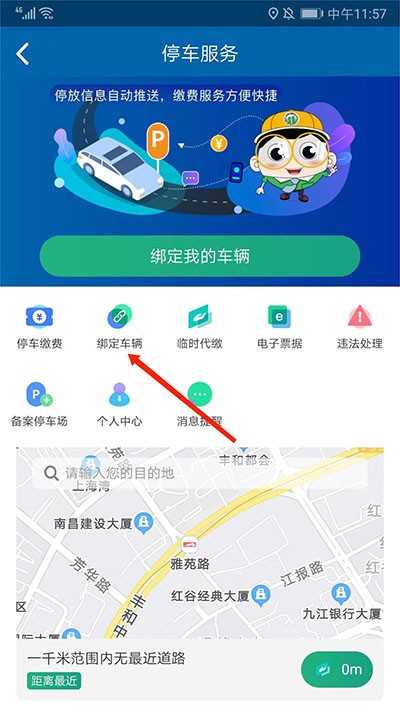 北京交通停车缴费