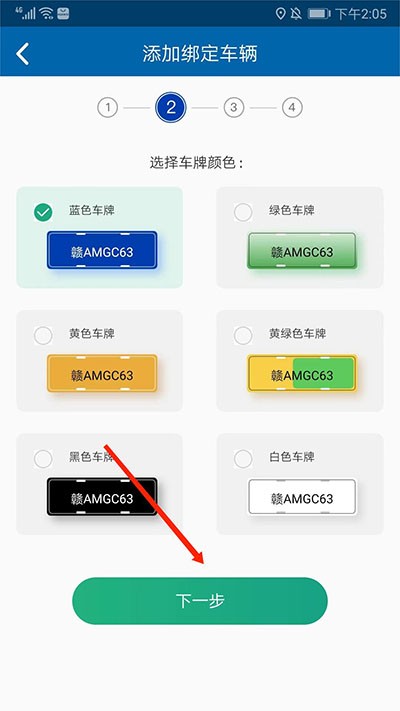 北京交通停车缴费