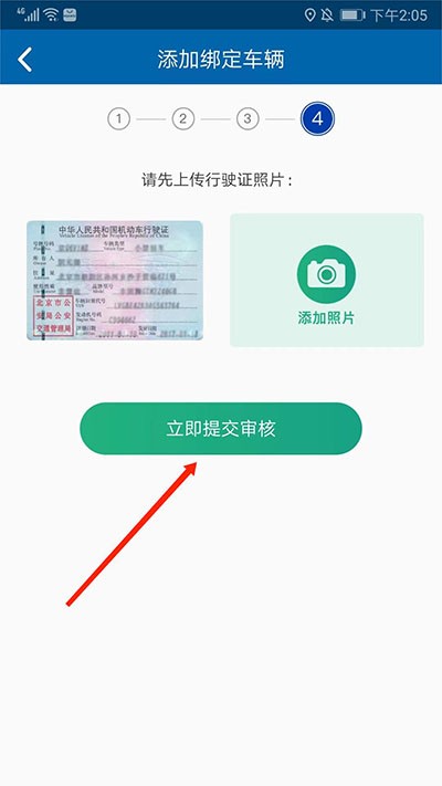 北京交通停车缴费