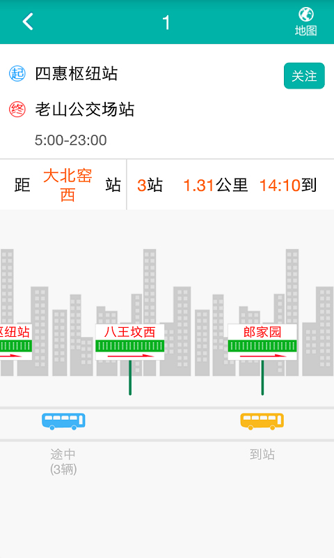 北京交通停车缴费截图2