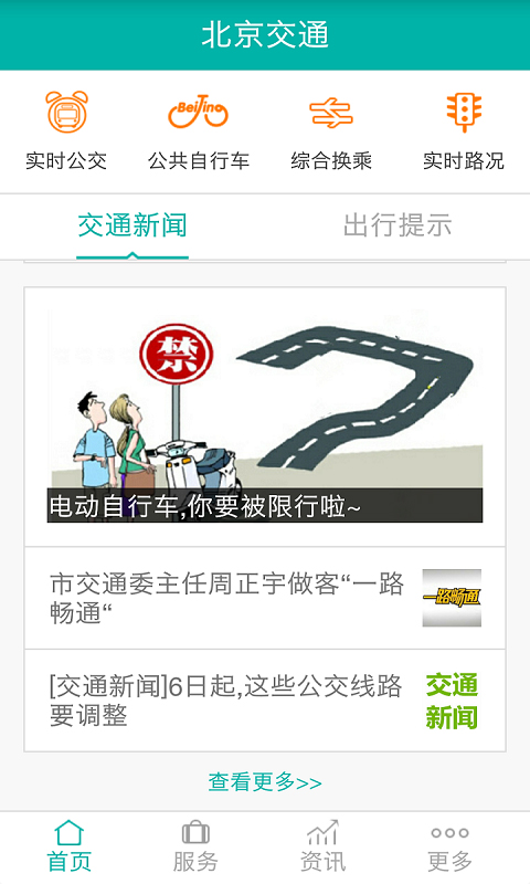北京交通停车缴费截图3