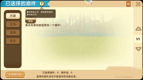 迷你世界360版