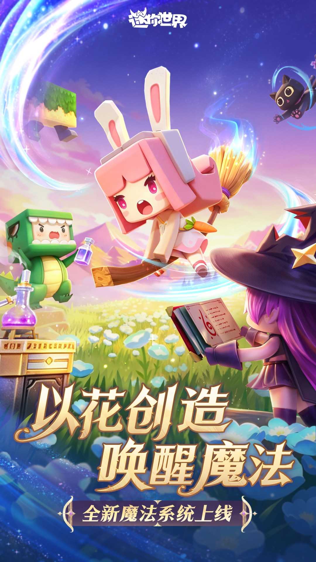迷你世界360版