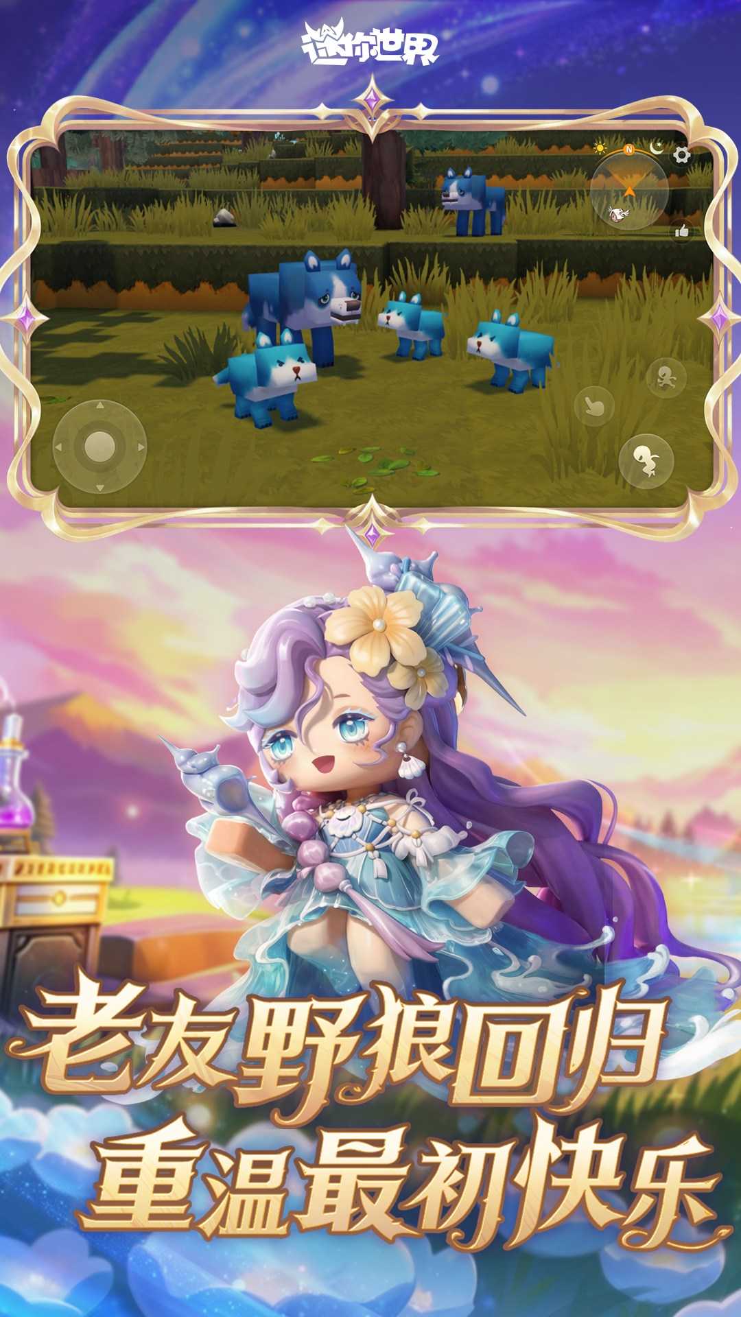 迷你世界360版