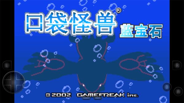 口袋妖怪蓝宝石截图1