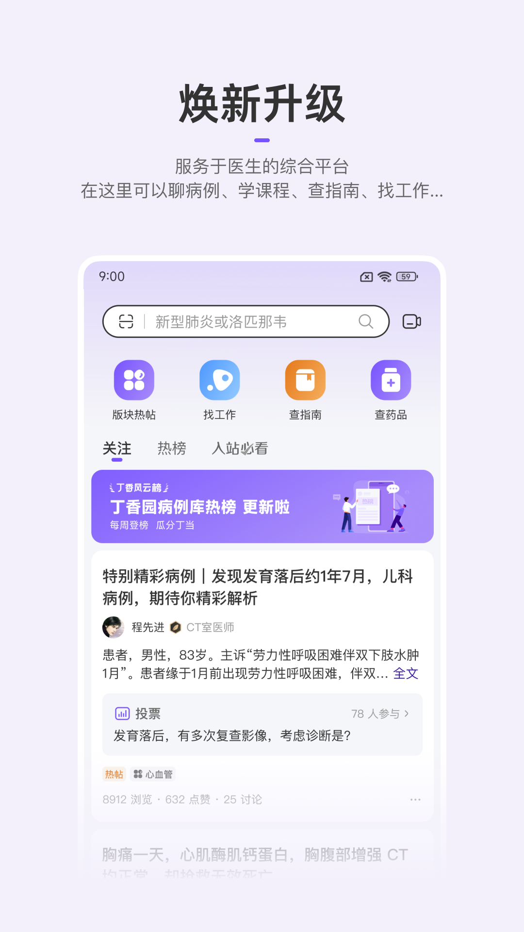 丁香园医学论坛