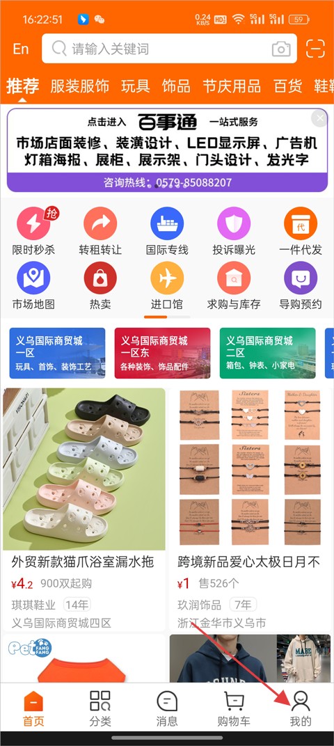 义乌购官网版