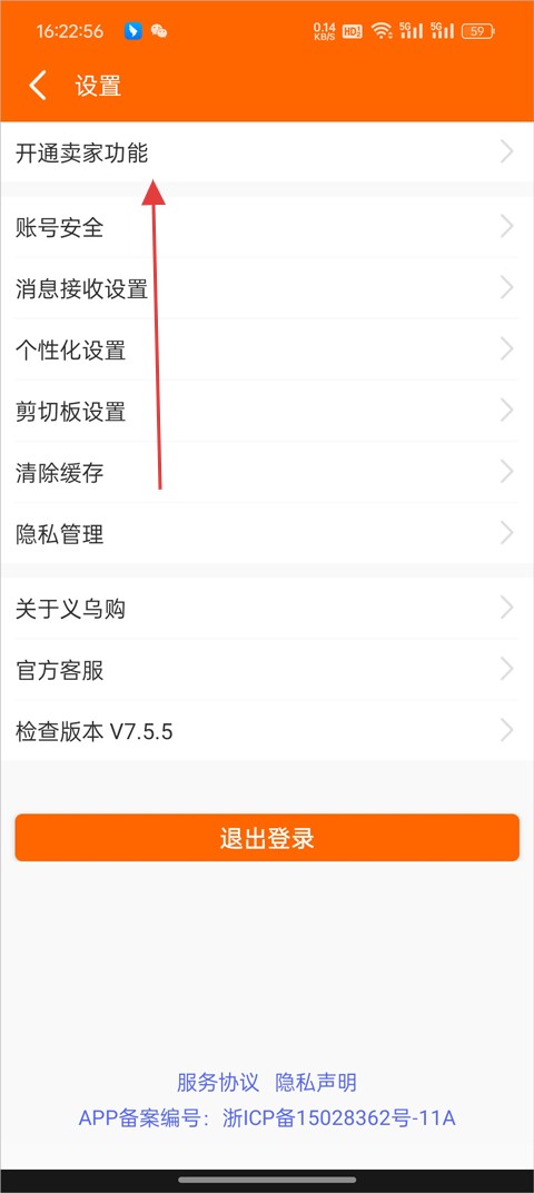 义乌购官网版