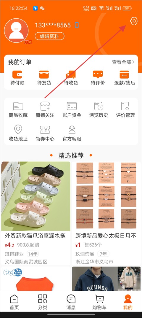 义乌购官网版