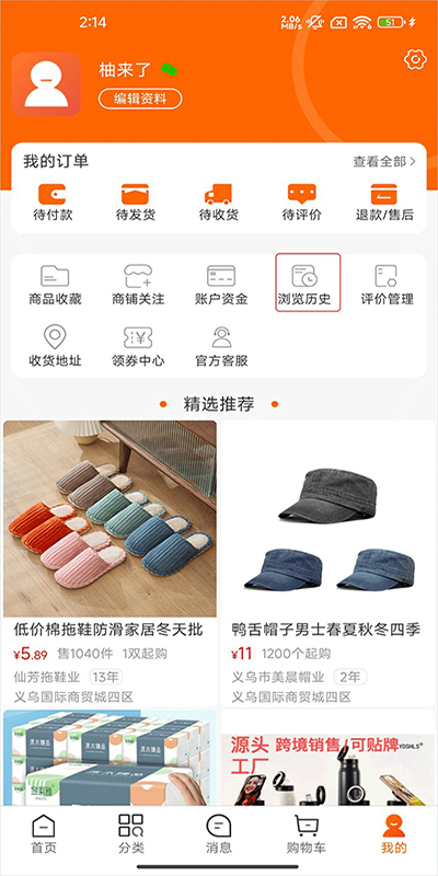 义乌购官网版