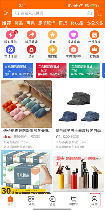 义乌购官网版