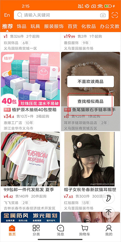 义乌购官网版