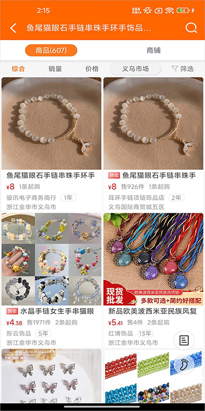 义乌购官网版