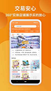 义乌购官网版截图2