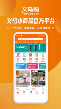 义乌购官网版截图1