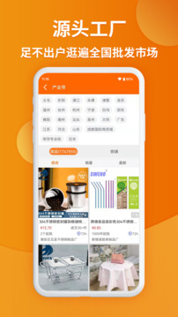 义乌购官网版截图3