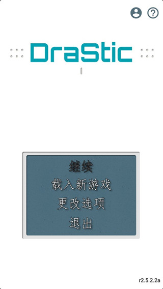 nds模拟器安卓版截图1