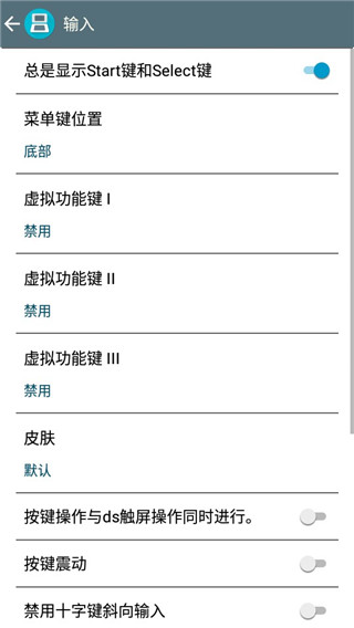 nds模拟器安卓版截图4