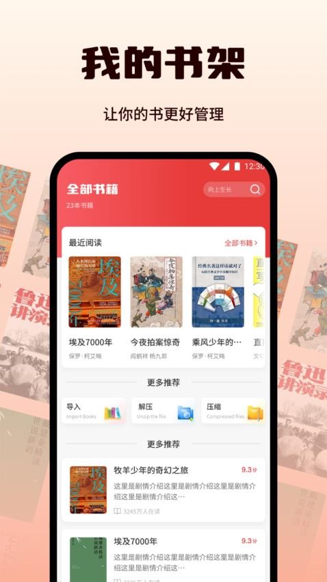 书漫阅读器截图4