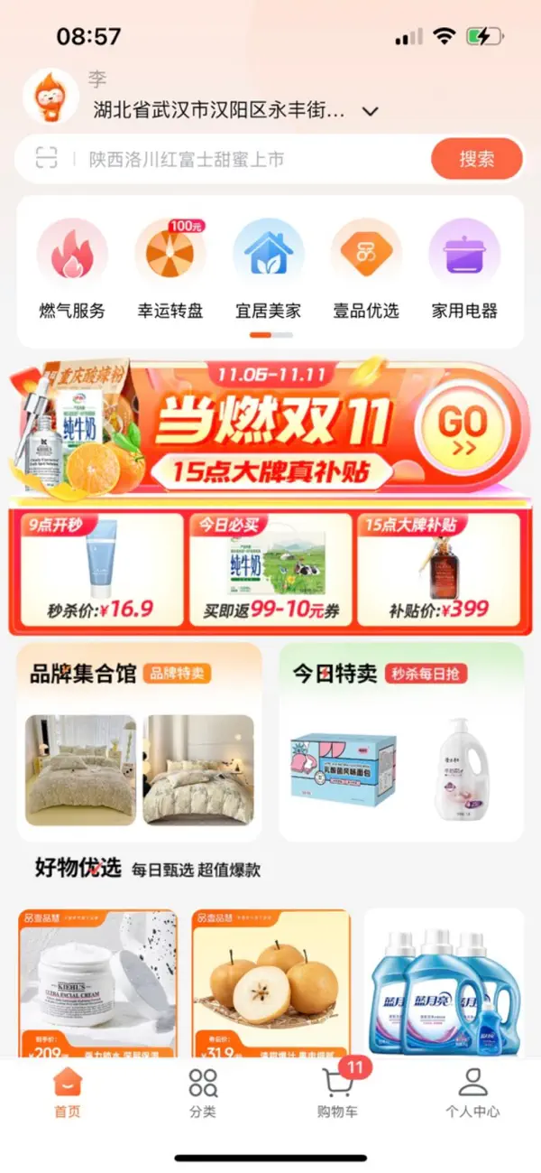 壹品慧生活截图1