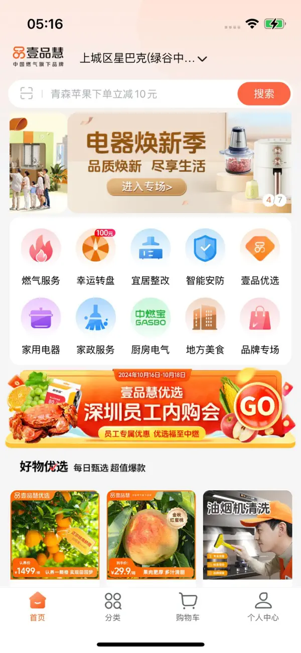 壹品慧生活截图2