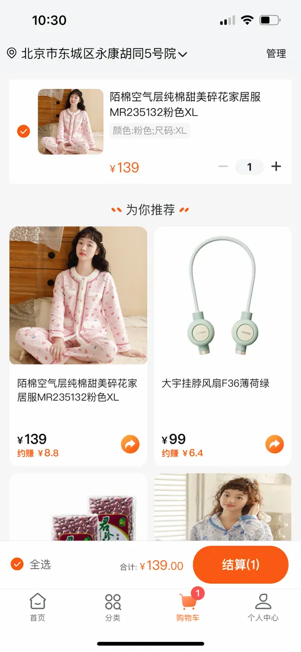 壹品慧生活截图4