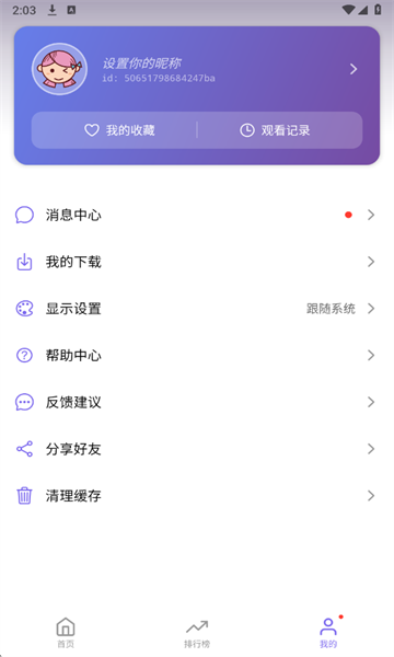 3Q影视截图5