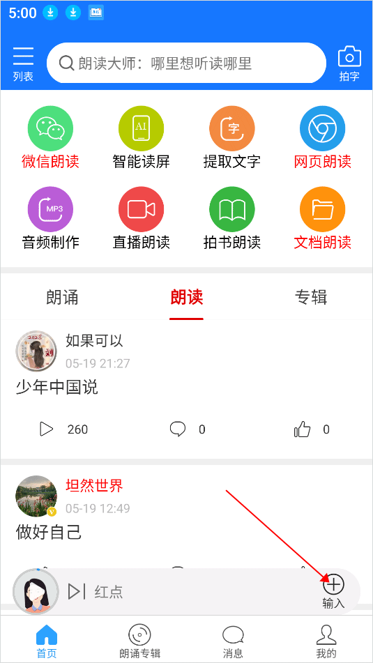 朗读大师手机版