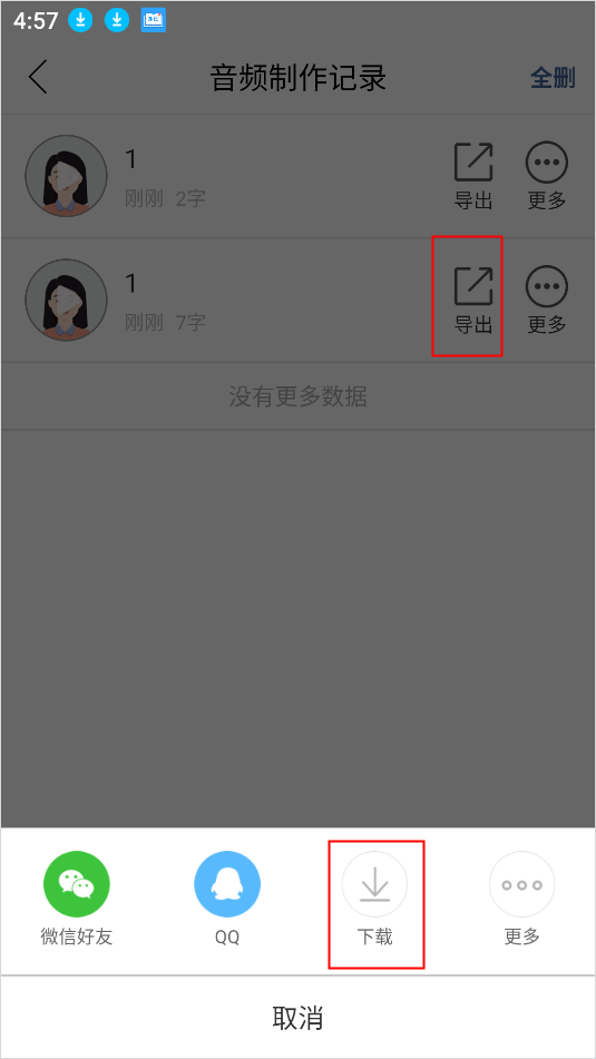 朗读大师手机版