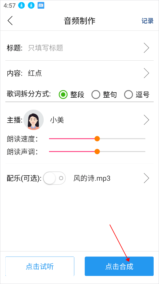 朗读大师手机版