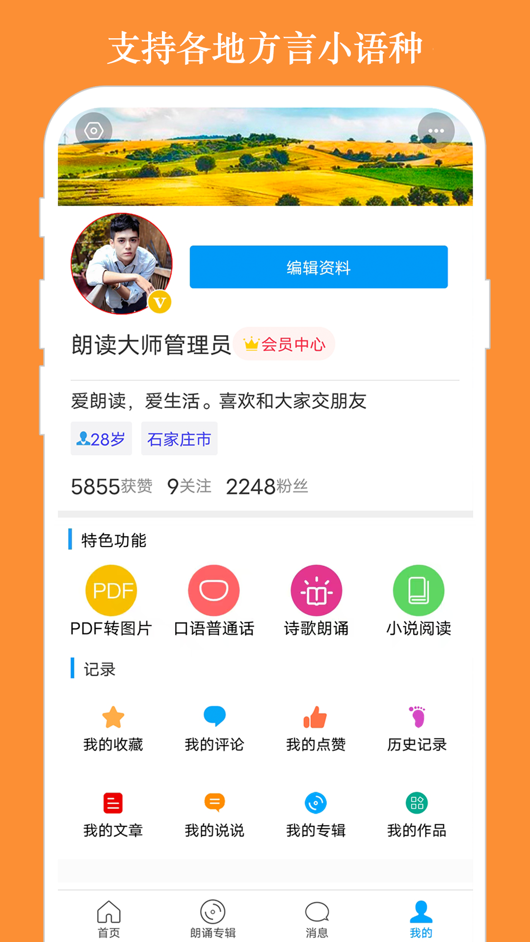 朗读大师手机版截图1