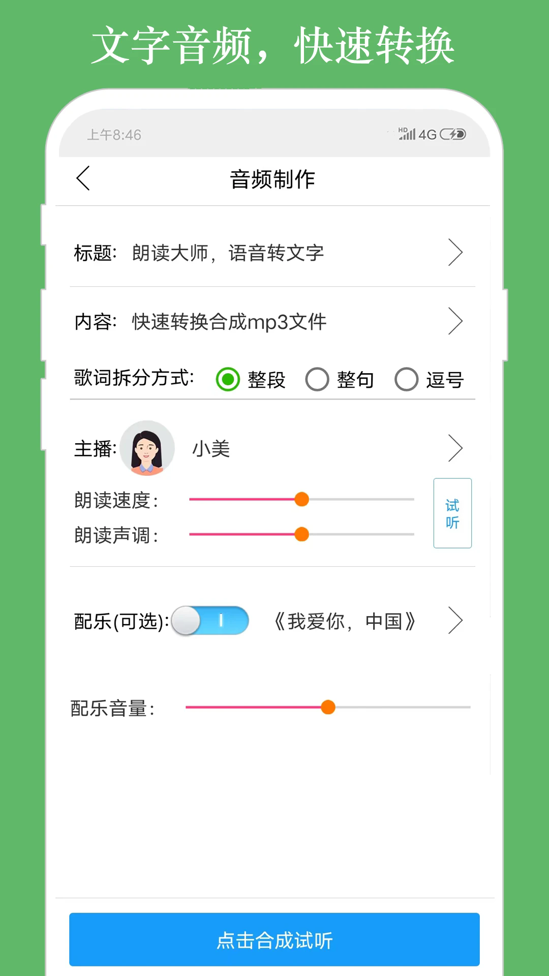 朗读大师手机版截图2