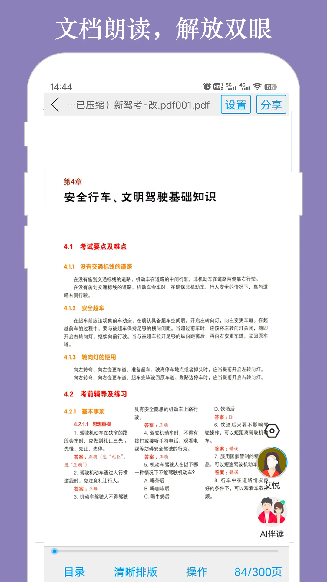 朗读大师手机版截图3