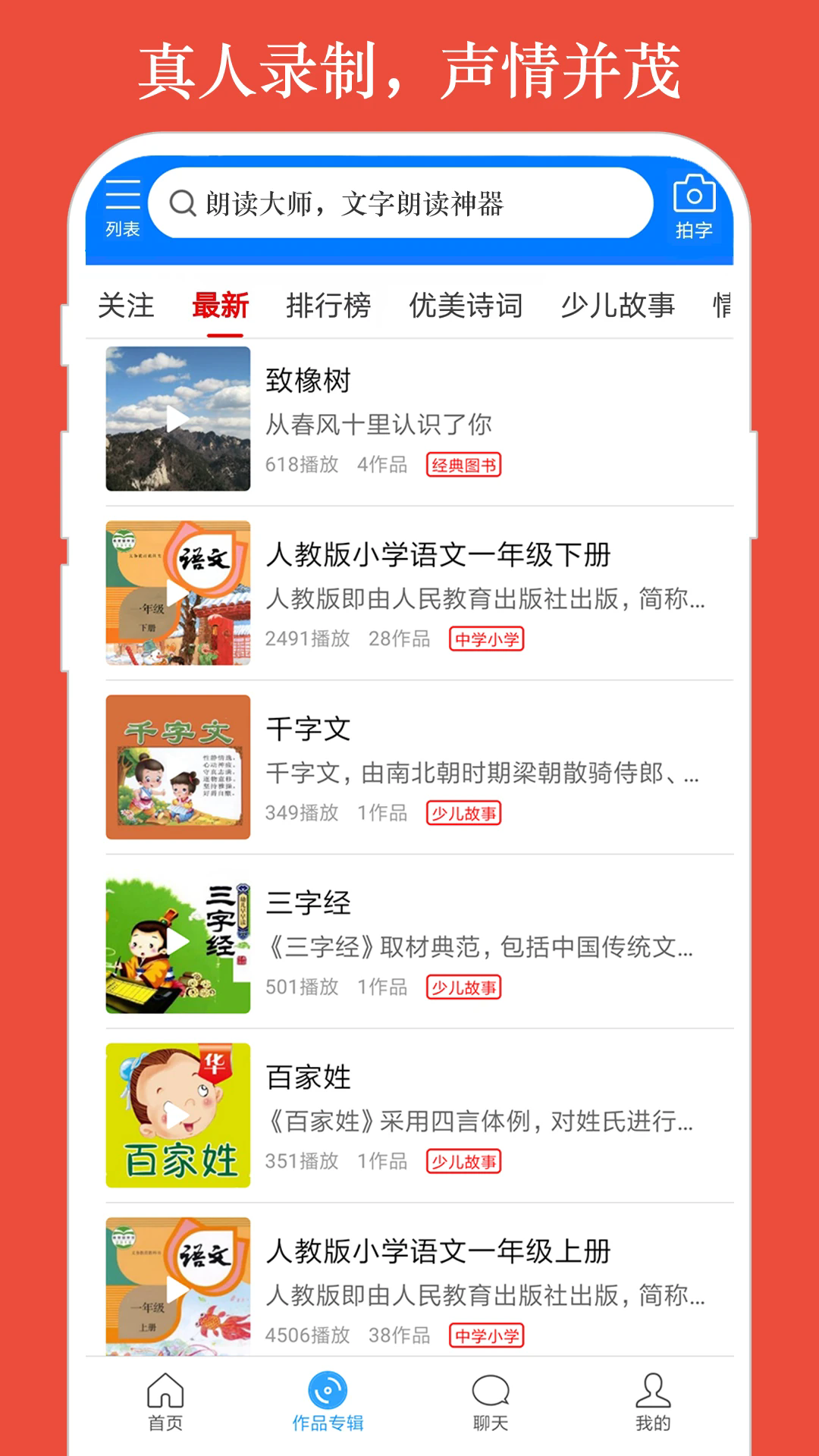朗读大师手机版截图4