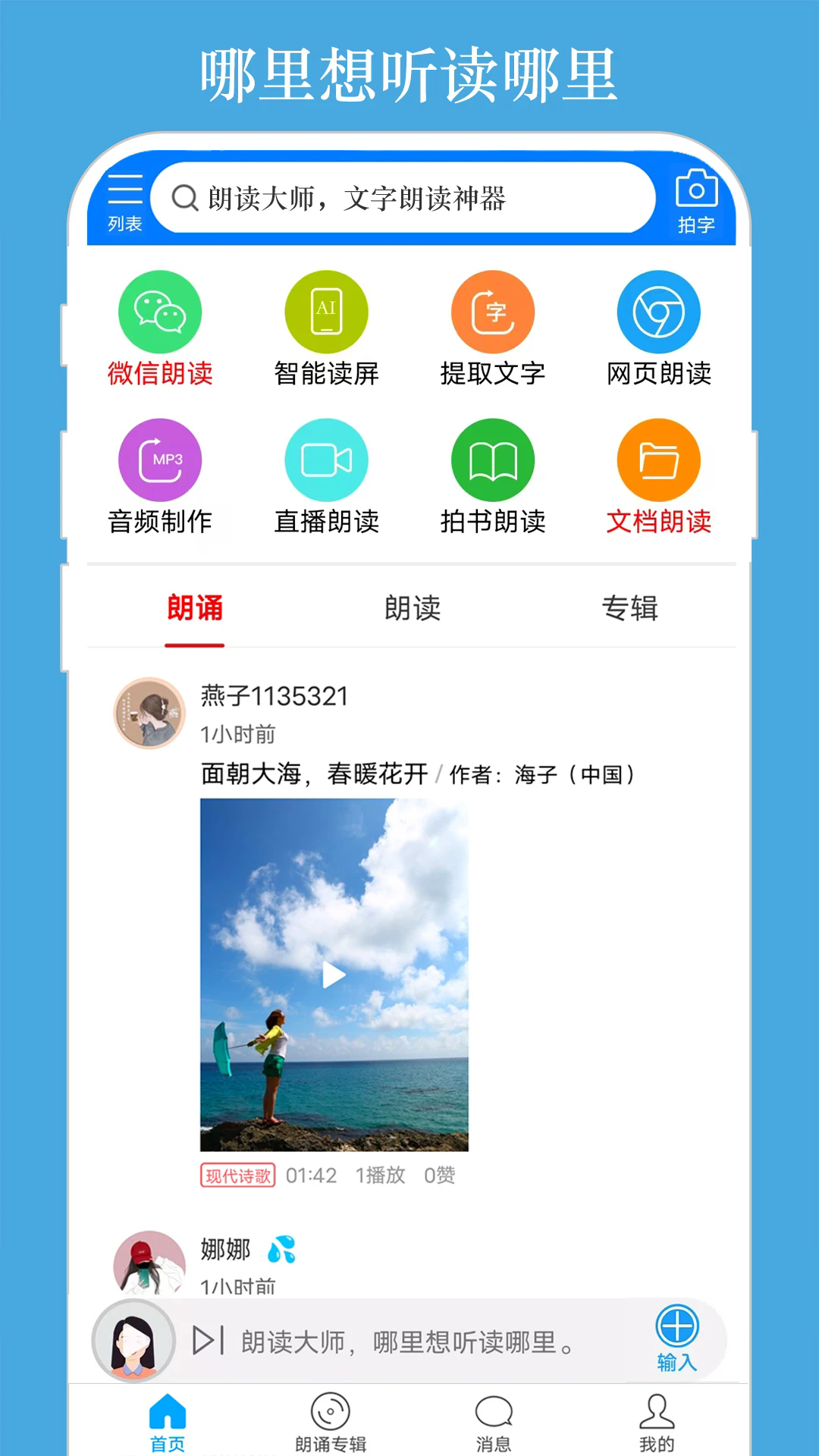 朗读大师手机版截图5