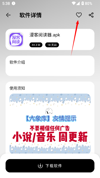大象软件库免费版