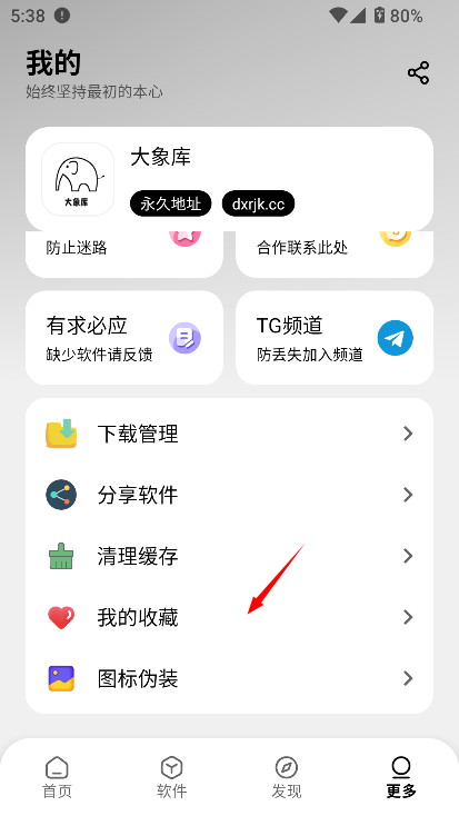 大象软件库免费版