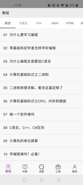 手机编程王