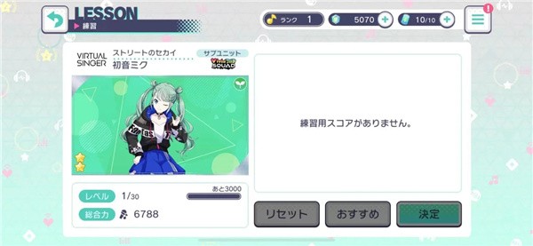 初音未来缤纷舞台日服
