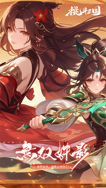 挑斗三国