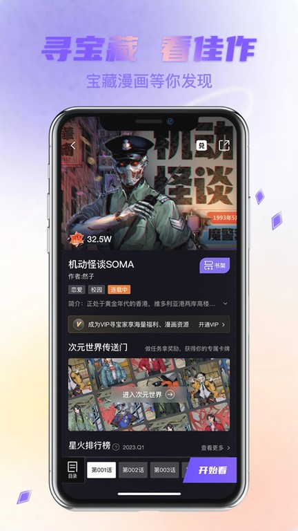 次元宝藏漫画截图3