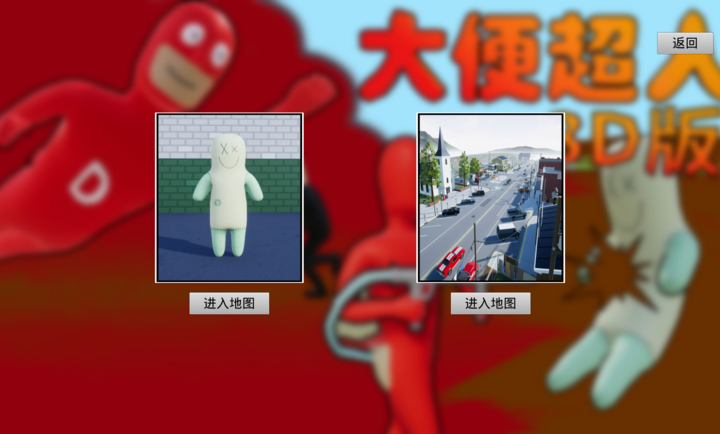 大便超人中文版截图3