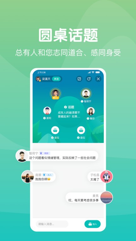 无间说app