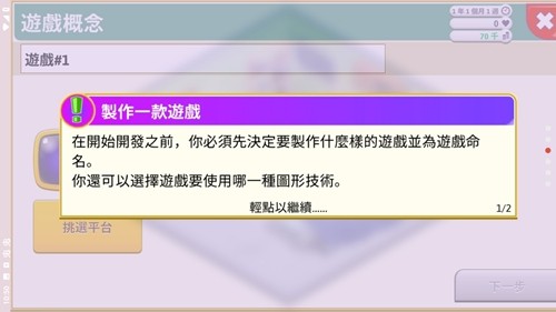 游戏开发巨头汉化版
