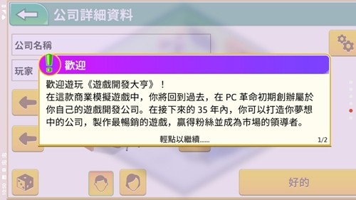 游戏开发巨头汉化版