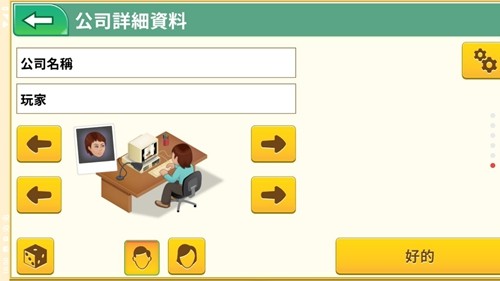 游戏开发巨头汉化版