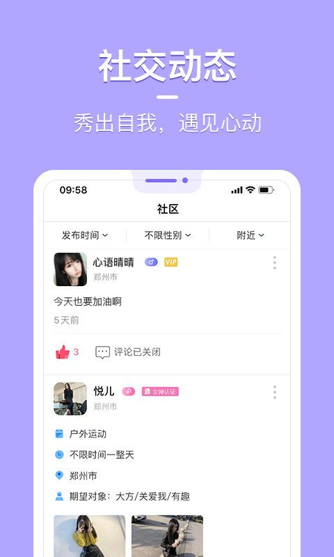 花漾交友安卓版截图1